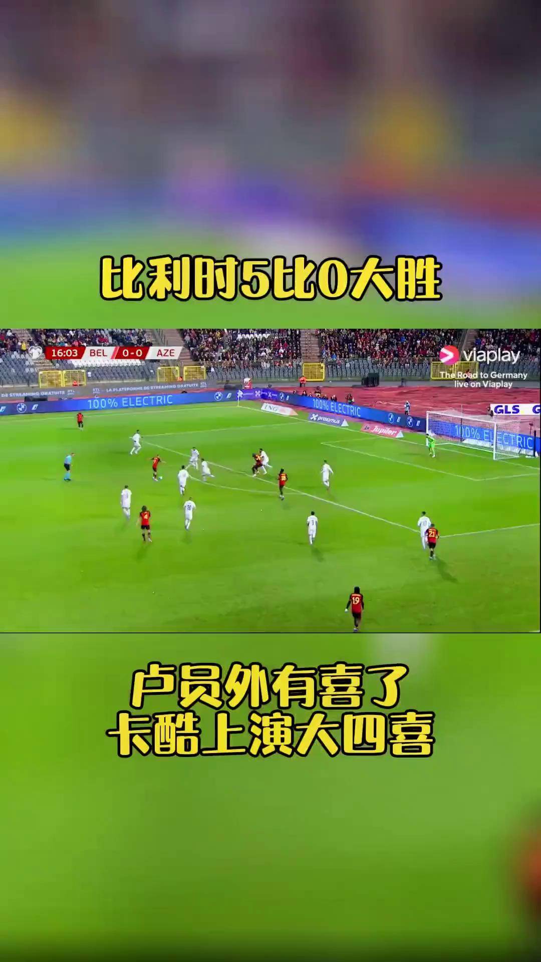 FB体育官网-比利时全面制霸球场,力克对手