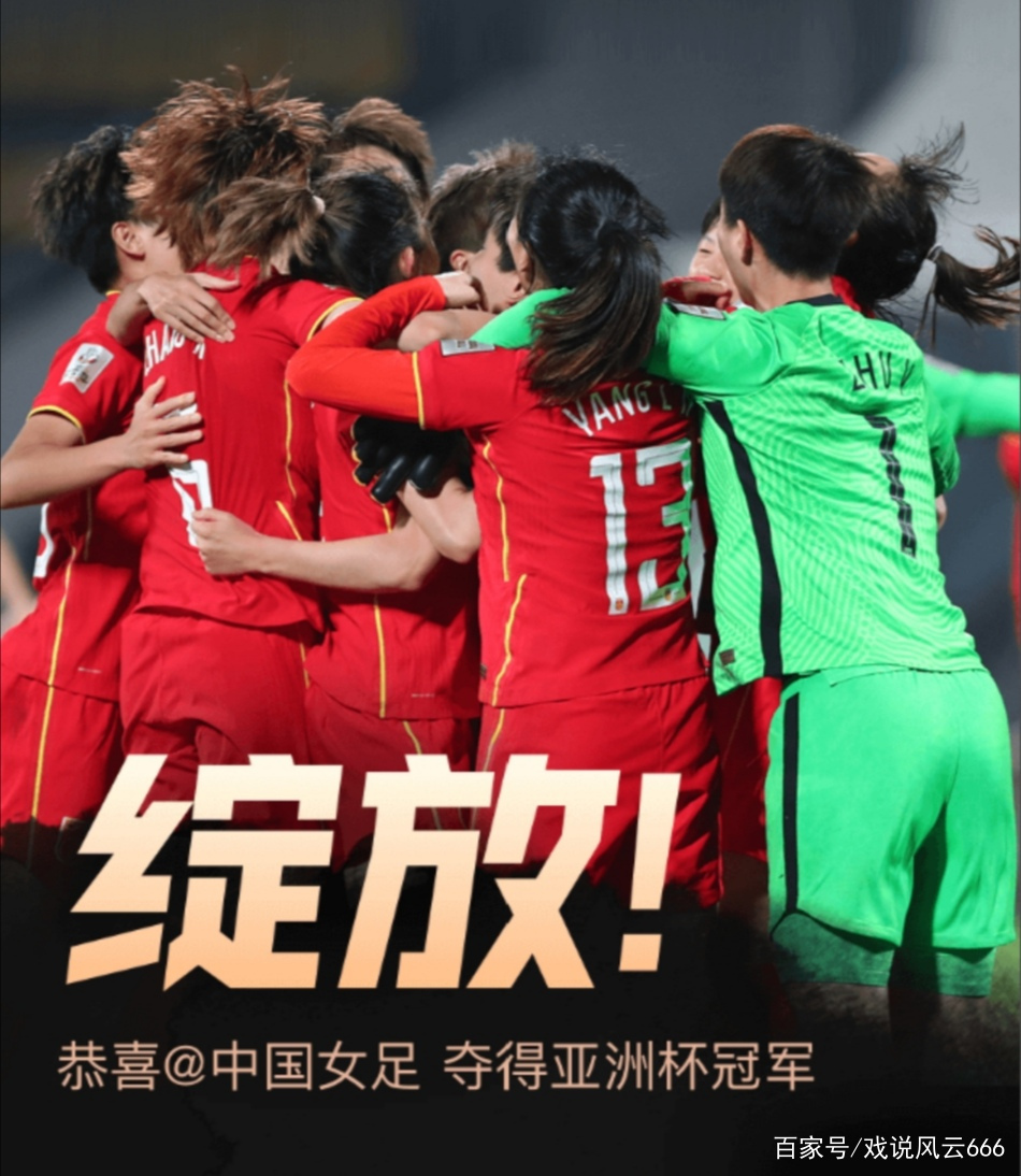 FB体育官方网站-中国女足备战亚洲杯，实力雄厚