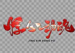 FB体育官网-惊心动魄，双方鏖战将见真章